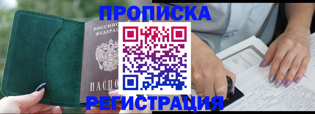 временная регистрация адрес в Белгороде