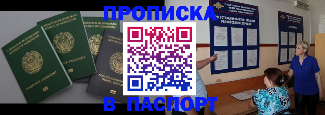 купить прописку в Белгороде