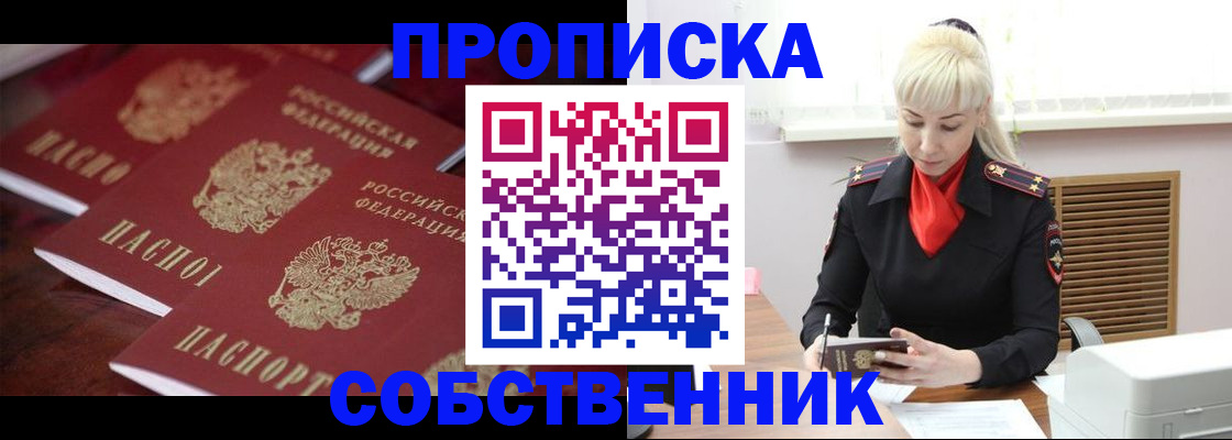 прописка в Белгороде