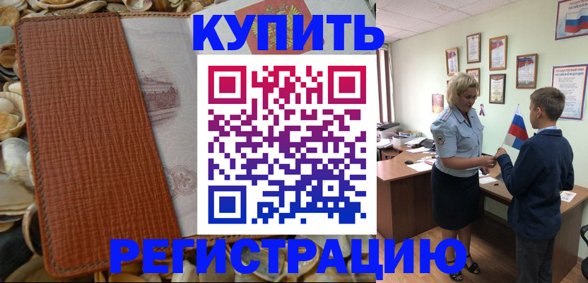 прописка для кредита в Белгороде